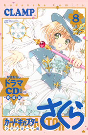 Cardcaptor Sakura: Clear Card Arc Volume 8 Special Edition